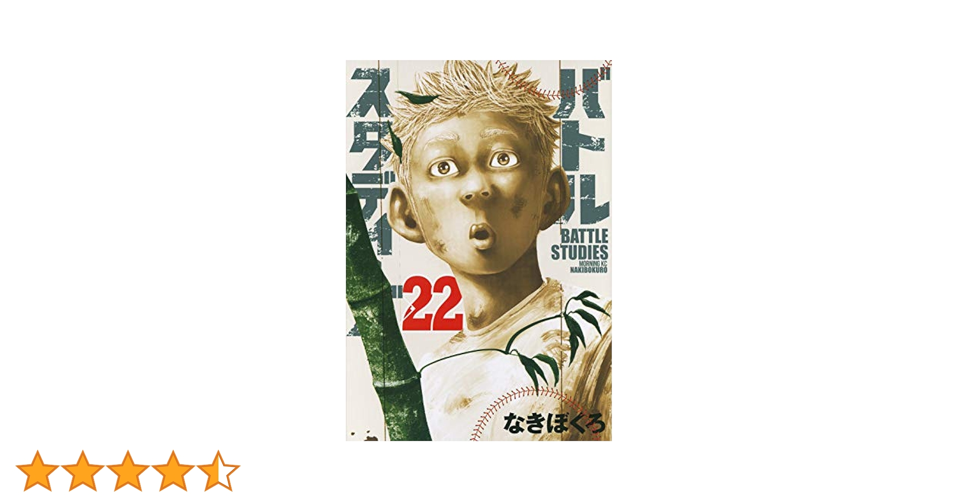 バトルスタディーズ　1〜22巻　全巻セット 2025年最新】バトルスタディーズ 全巻の人気アイテム - メルカリ